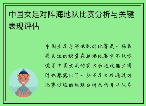 中国女足对阵海地队比赛分析与关键表现评估